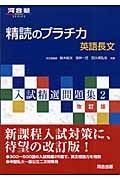 精読のプラチカ英語長文