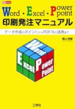 Ｗｏｒｄ・Ｅｘｃｅｌ・ＰｏｗｅｒＰｏｉｎｔ印刷発注マニュアル