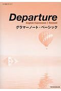 Ｄｅｐａｒｔｕｒｅ　Ｅｎｇｌｉｓｈ　Ｅｘｐｒｅｓｓｉｏｎ１　Ｒｅｖｉｓｅｄ　グ