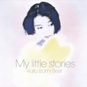 Ｍｙ　ｌｉｔｔｌｅ　ｓｔｏｒｉｅｓ－加藤いづみベスト－