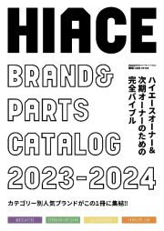 ＨＩＡＣＥ　ｂｒａｎｄ　＆　ｐａｒｔｓ　ｃａｔａｌｏｇ　２０２３ー２０２４