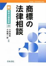 商標の法律相談