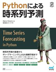 Ｐｙｔｈｏｎによる時系列予測