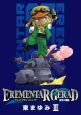 ＥＲＥＭＥＮＴＡＲ　ＧＥＲＡＤ　蒼空の戦旗３