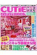 Ｃｕｔｉｅインテリアｂｏｏｋ　２００３　夏