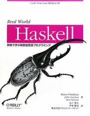 Ｒｅａｌ　ｗｏｒｌｄ　Ｈａｓｋｅｌｌ