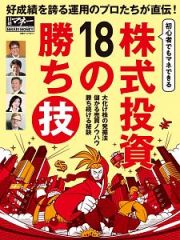 株式投資１８の勝ち技