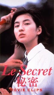 Ｌｅ　Ｓｅｃｒｅｔ（ル　スクレ）～秘密