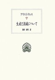 生成と消滅について