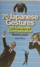 ７０　Ｊａｐａｎｅｓｅ　ｇｅｓｔｕｒｅｓ