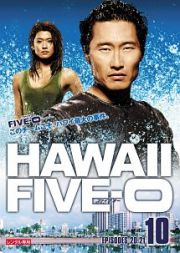 Ｈａｗａｉｉ　Ｆｉｖｅ－０　シーズン１【ｖｏｌ．１０】