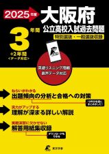 大阪府公立高校入試過去問題　２０２５年度　英語リスニング問題音声データ対応　３年間＋２年間＜