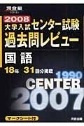 国語　２００８