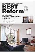 ＢＥＳＴ　Ｒｅｆｏｒｍ　２０１６　総計１４６点から選出　全国リフォームコンテスト受賞作品発表！