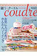 縫う＊クードル　ｃｏｕｄｒｅ