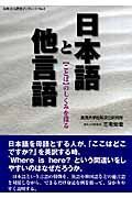 日本語と他言語