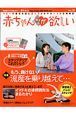 赤ちゃんが欲しい　特集：もう、負けない！流産を乗り越えて・・・