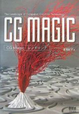 ＣＧ　ＭＡＧＩＣ　レンダリング