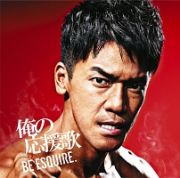 俺の応援歌　－ＢＥ　ＥＳＱＵＩＲＥ．－　ｍｉｘｅｄ　ｂｙ　ＤＪ和