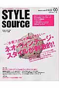 ＳＴＹＬＥ　Ｓｏｕｒｃｅ　０