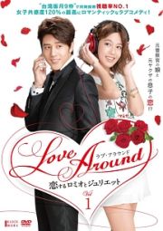 Ｌｏｖｅ　Ａｒｏｕｎｄ　恋するロミオとジュリエット　ＤＶＤ－ＢＯＸ　１