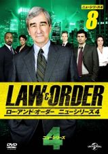 ＬＡＷ＆ＯＲＤＥＲ／ロー・アンド・オーダー＜ニューシリーズ４＞ｖｏｌ．８