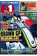 Ｆ１　ＲＡＣＩＮＧ　２００９．６　ブラウンＧＰ誕生秘話