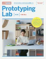 Ｐｒｏｔｏｔｙｐｉｎｇ　Ｌａｂ＜第２版＞