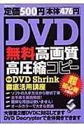 ＤＶＤ無料高画質高圧縮コピー　最新ＤＶＤ　Ｓｈｒｉｎｋ徹底活用講座