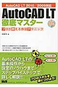 ＡｕｔｏＣＡＤ　ＬＴ徹底マスター　ＣＤ－ＲＯＭ付