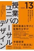 授業のユニバーサルデザイン　教科教育に特別支援教育の視点を取り入れる