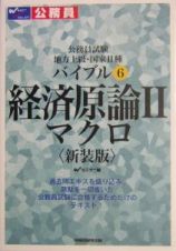 経済論原論　　マクロ