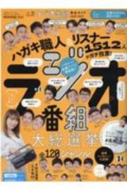 人気ラジオ番組完全ガイド　２０２０ー２０２１　完全ガイドシリーズ３０３