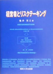 経営者とリスクテーキング