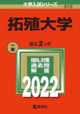 拓殖大学　２０２２