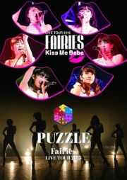 ＬＩＶＥ　ＴＯＵＲ　２０１５－Ｋｉｓｓ　Ｍｅ　Ｂａｂｅ－／－ＰＵＺＺＬＥ－