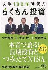 人生１００年時代のらくちん投資