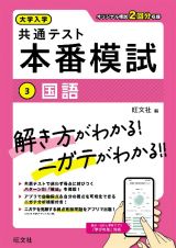 大学入学共通テスト　本番模試　国語