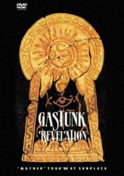 ＧＡＳＴＵＮＫ／ＲＥＶＥＬＡＴＩＯＮ