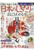 日本のしきたりがまるごとわかる本　令和五年版