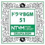日本テレビ音楽　ミュージックライブラリー　～ドラマ　ＢＧＭ　５１