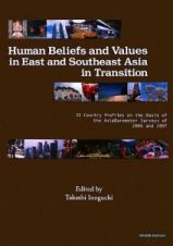 Ｈｕｍａｎ　Ｂｅｌｉｅｆｓ　ａｎｄ　Ｖａｌｕｅｓ　ｉｎ　Ｅａｓｔ　ａｎｄ　Ｓｏｕｔｈｅａｓｔ　Ａｓｉａ　ｉｎ　Ｔｒａｎｓｉｔｉｏｎ