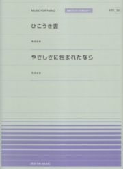 ひこうき雲　荒井由実／やさしさに包まれたなら　荒井由実