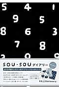 ＳＯＵ・ＳＯＵ　ダイアリー　ＳＯ－ＳＵ－Ｕ　２０１５