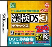 漢検ＤＳ　３　デラックス　財団法人日本漢字能力検定協会公認