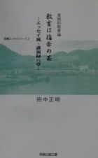 教育は指示の芸