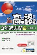 高卒程度認定試験　３年過去問　社会系１　現代社会・地理Ａ　２０１９