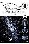 ＨＯＭＥＳＴＡＲ　Ｔｒｉｎｉｔｙ　ＢＯＯＫ～３つの宙－そら－～