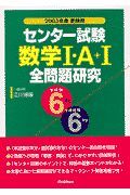 センター試験数１Ａ＋１全問題研究　２００３年度受験用