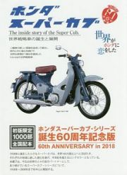 ホンダスーパーカブ＜増補新訂版＞